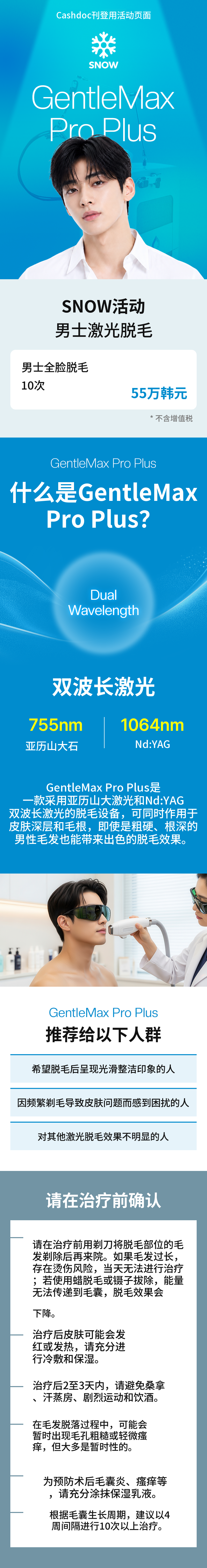 男性全脸脱毛(GentleMax Pro Plus)