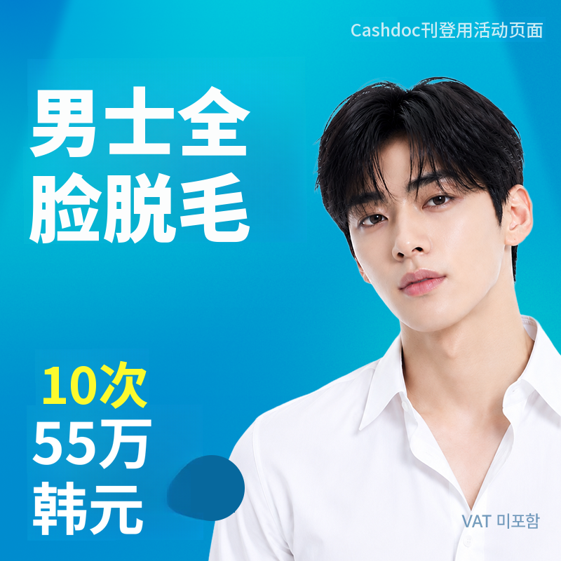 男性全脸脱毛(GentleMax Pro Plus)