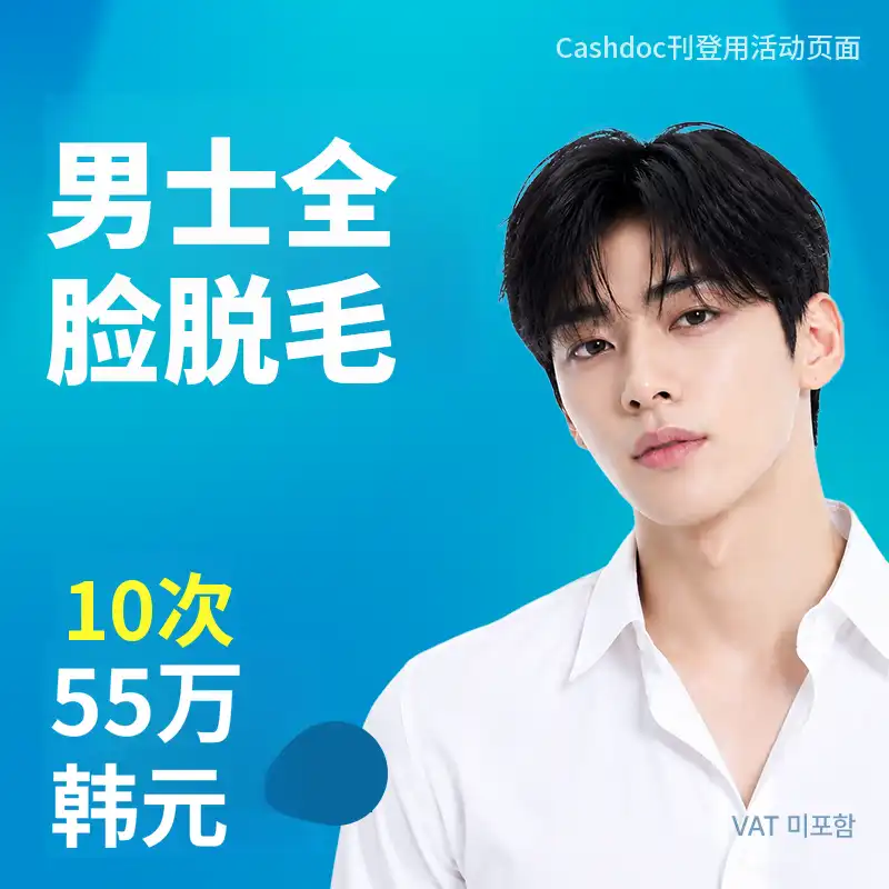 男性全脸脱毛（GentleMax Pro Plus）