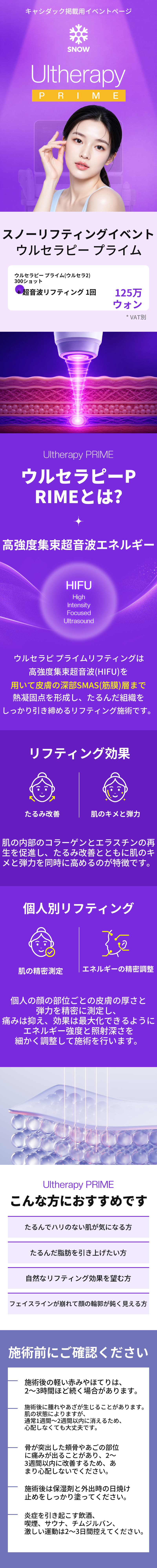 ウルセラピー プライム 300ショット