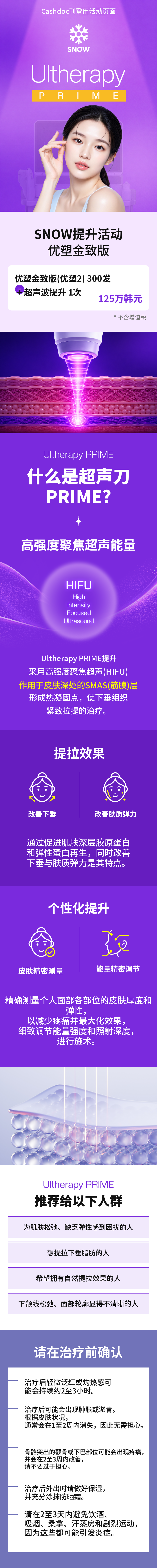 超声刀 Prime 300击