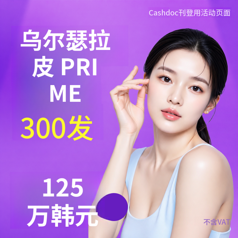 超声刀 Prime 300击