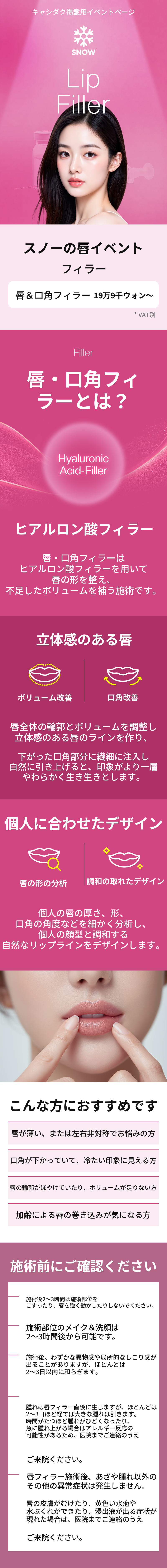 リップコーナーフィラー
