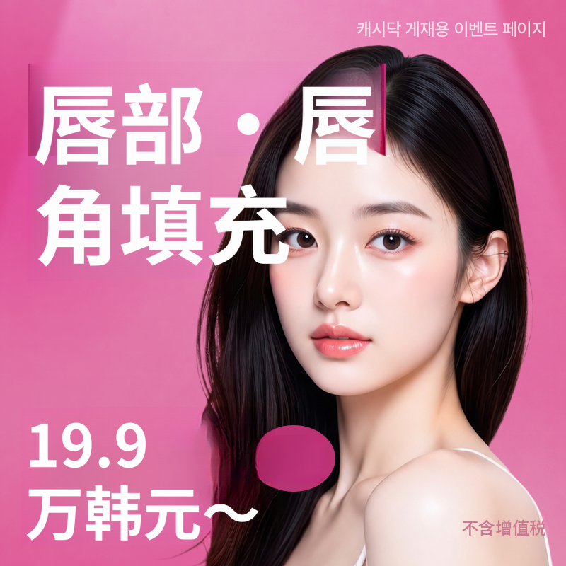唇部唇角填充剂