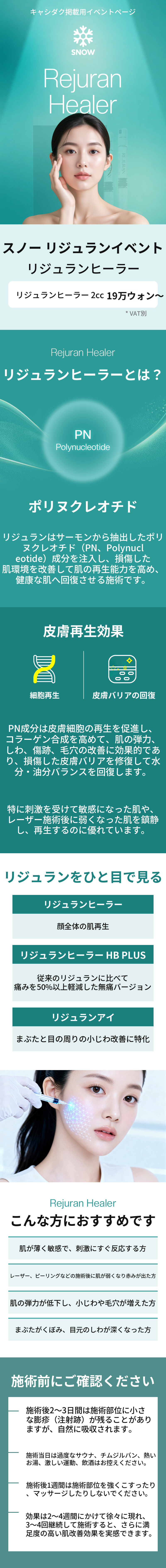 リジュランヒーラー