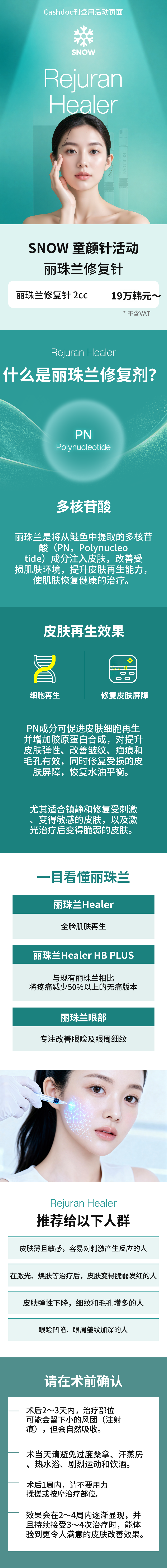 瑞珠兰修复剂