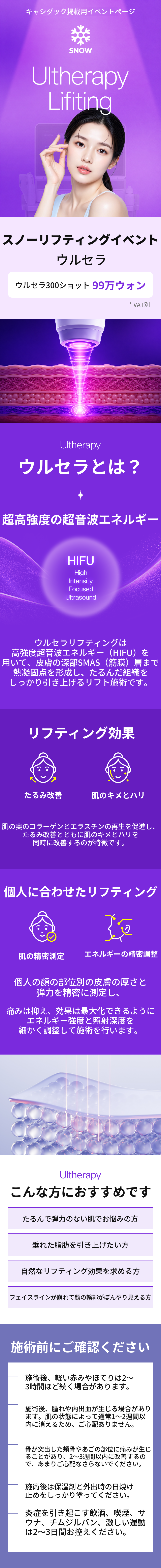 ウルセラ 300ショット