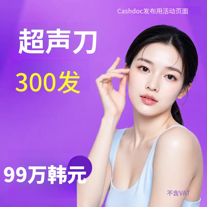 超声刀 300次