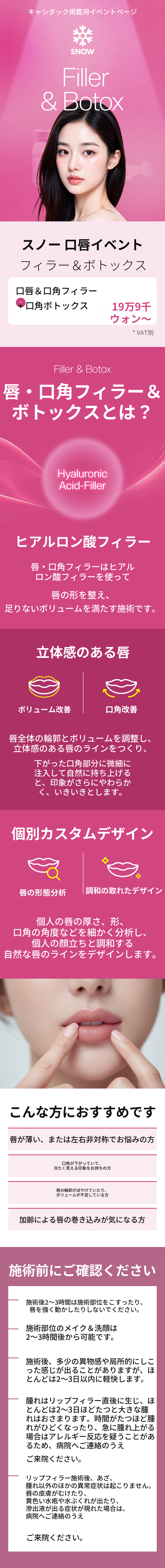 リップフィラー＆口角ボトックス