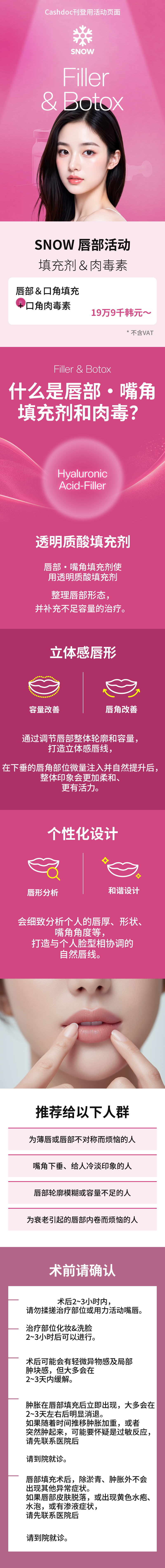 唇部填充剂和嘴角肉毒杆菌