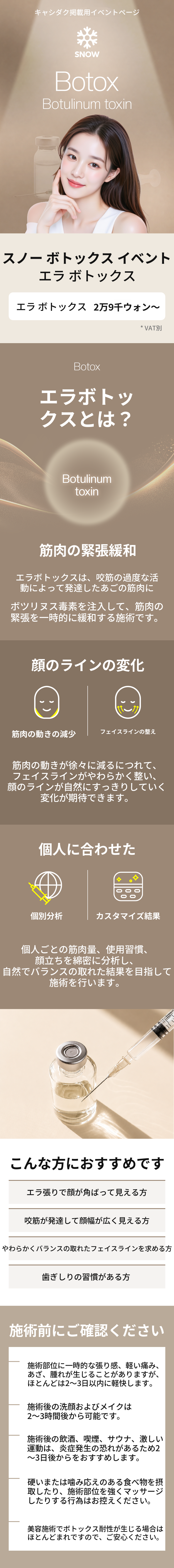 四角あごボトックス