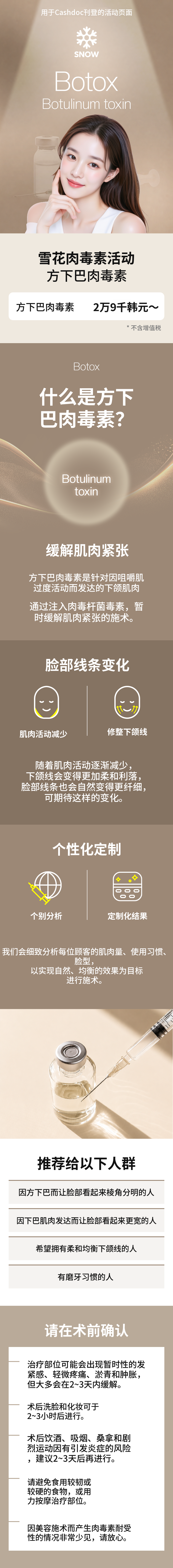 方下巴肉毒杆菌