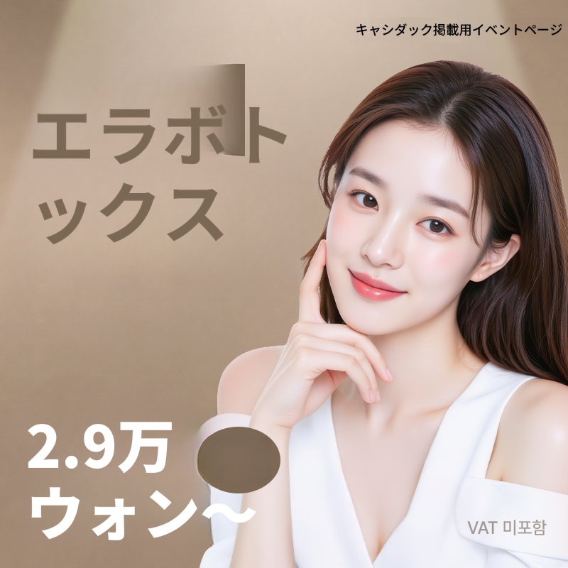 四角あごボトックス