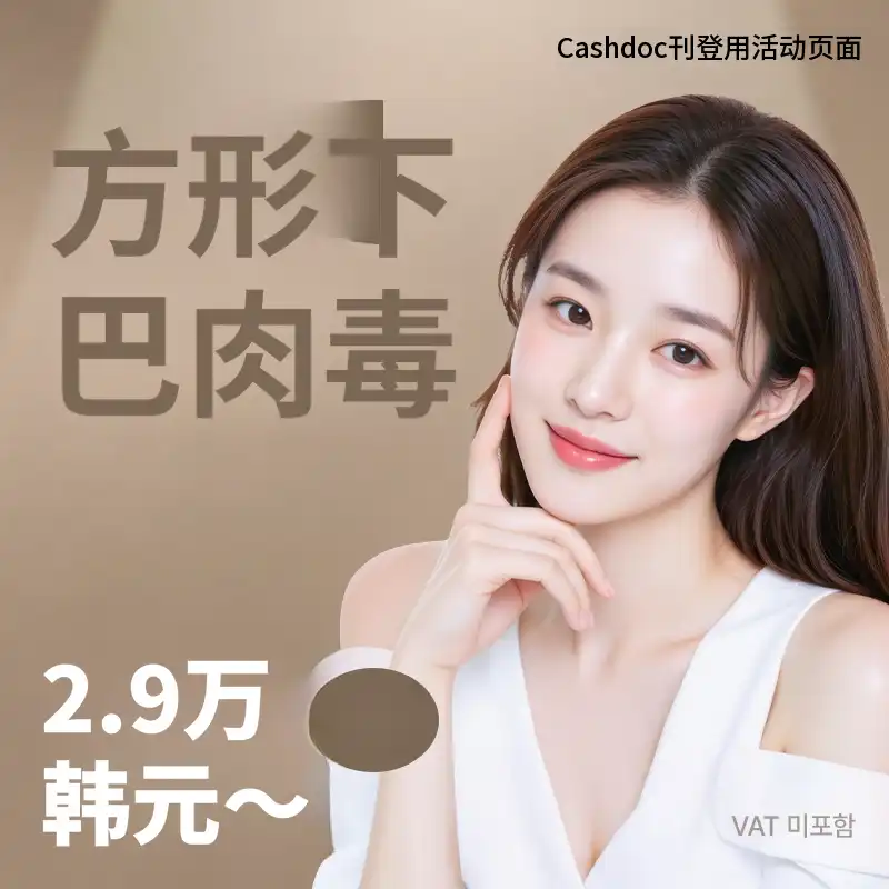 方下巴肉毒杆菌