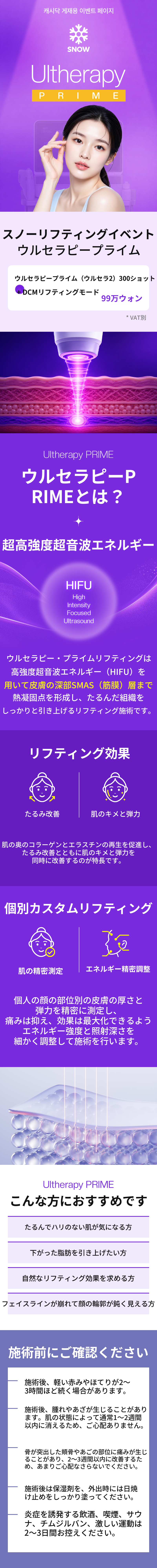 ウルセラピー プライム 300ショット