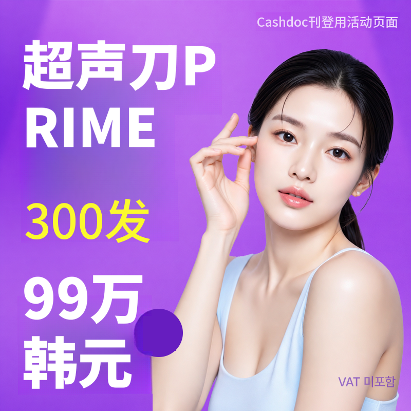 乌尔瑟拉菲Prime 300次