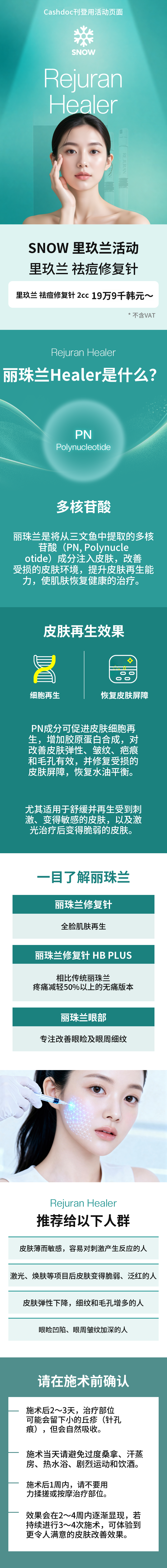 瑞咕兰治疗 2CC