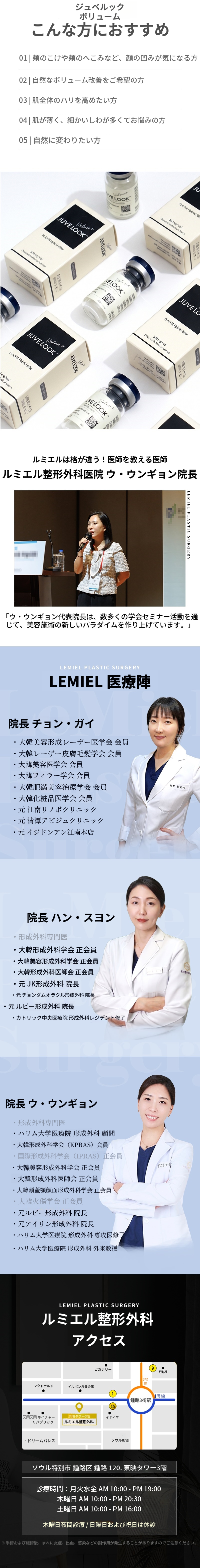 ジュベリック ボリューム＆女性医師による直接施術、ピーナッツ型顔、頬の窪み