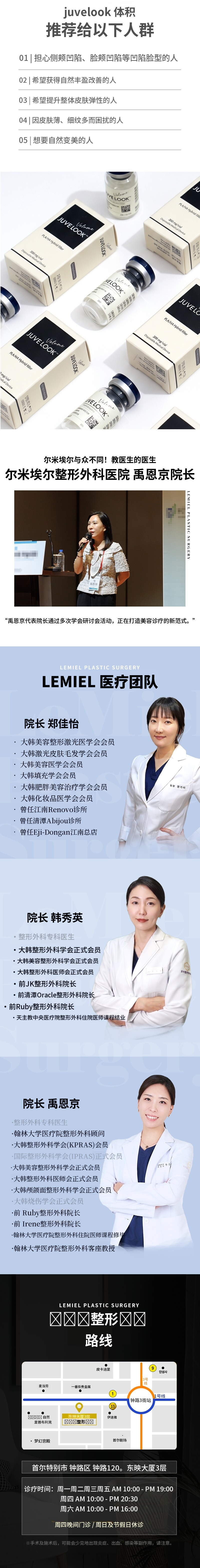 Juvelook 整形与女医生直接施术，花生形脸，面颊凹陷