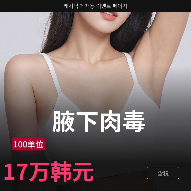 腋下肉毒杆菌注射(国产)