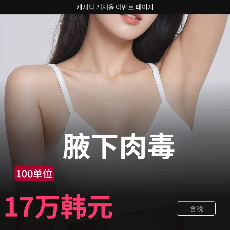 腋下肉毒杆菌注射（国产）