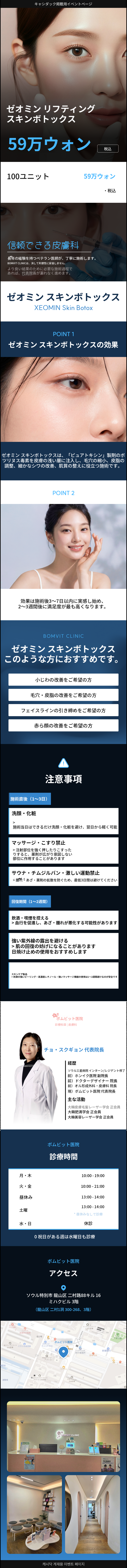 ジェオミンリフティングスキンボトックス
