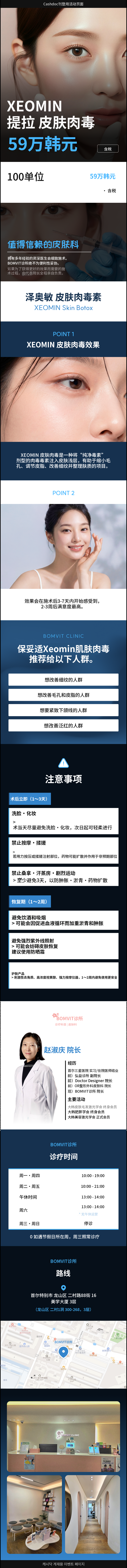 杰奥敏提升皮肤肉毒素
