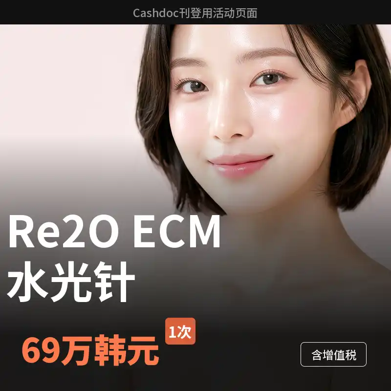 利图欧 ECM 皮肤增敏剂