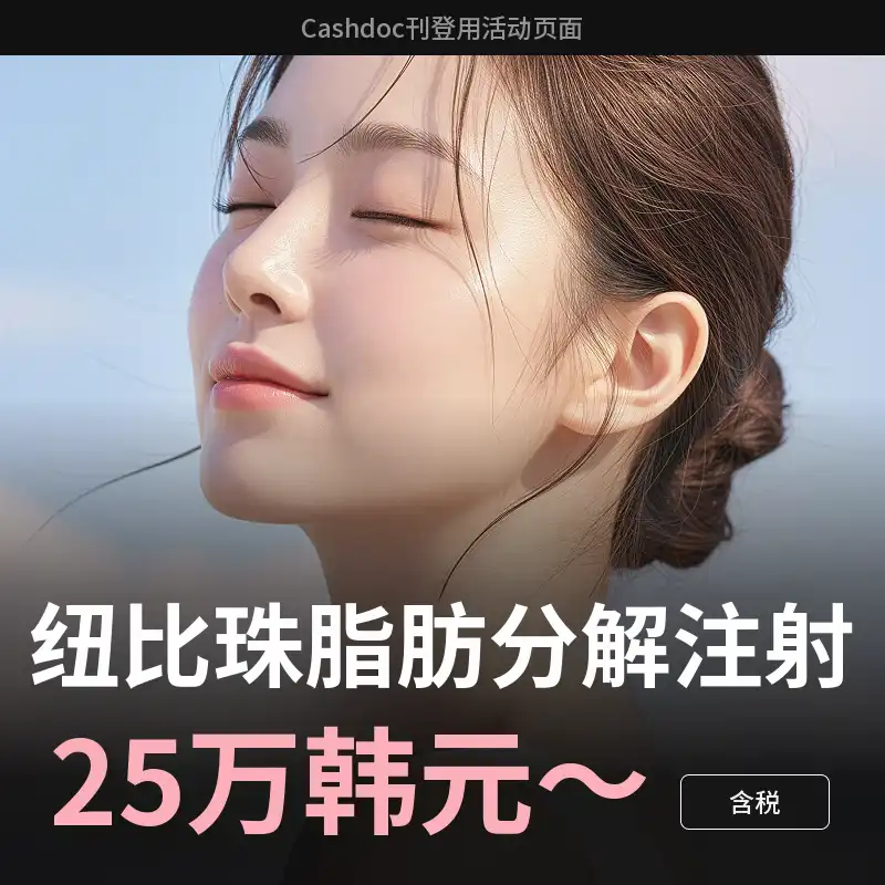 纽比聚脂肪分解注射