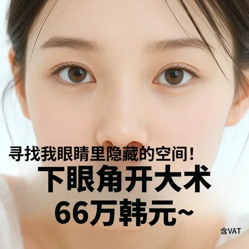 眼角延长手术_下眼角延长