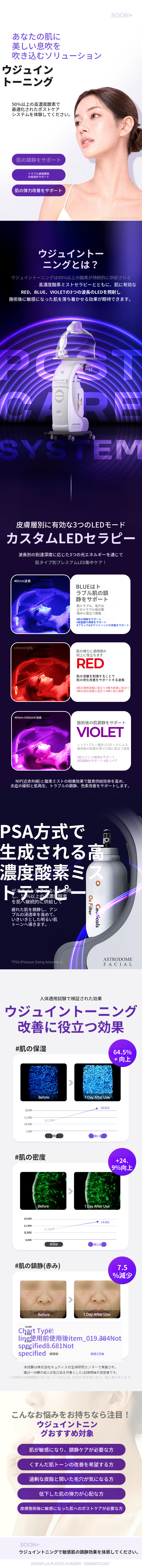 スンプラス_宇宙人トーニング_美白_高濃度酸素ケア