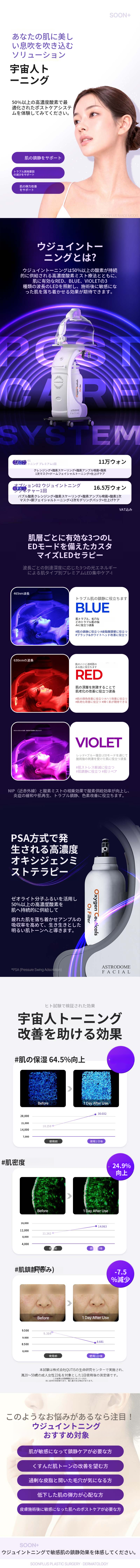 スンプラス_宇宙人トーニング_美白_高濃度酸素ケア
