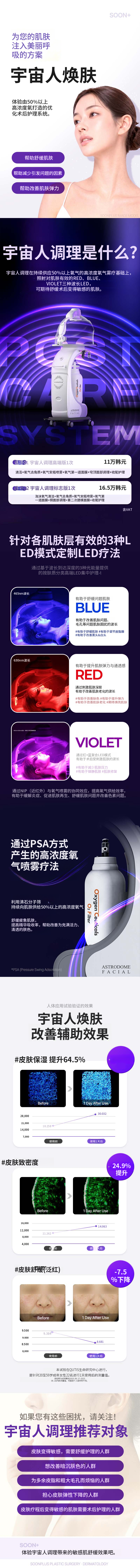 顺Plus_宇宙人焕肤_美白_高浓度氧气护理