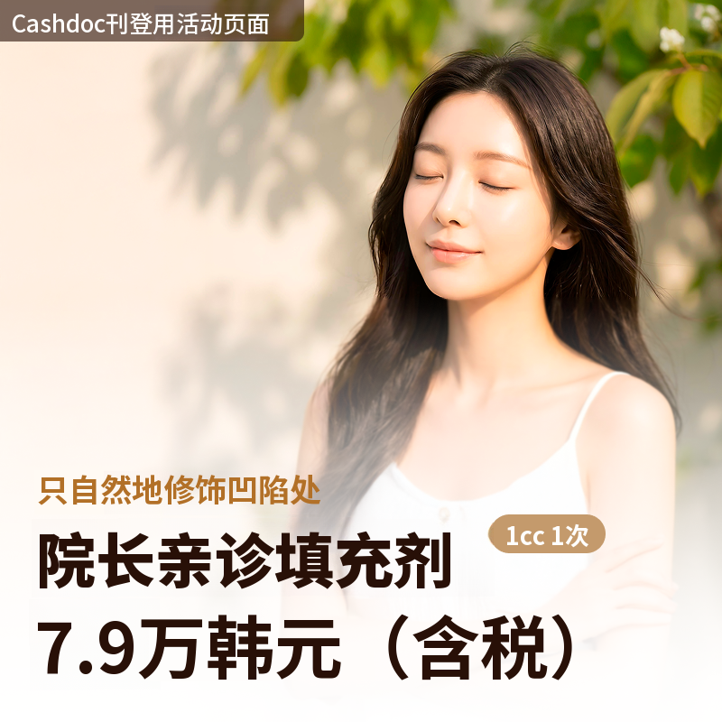 首次访诊活动 填充剂 1cc 由主治医师施治