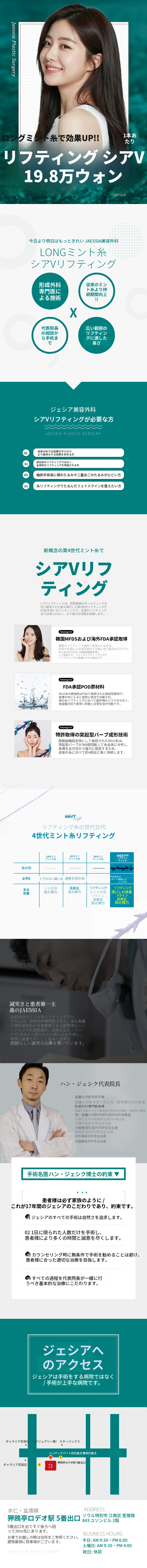 ジャシアV ミントリフティング