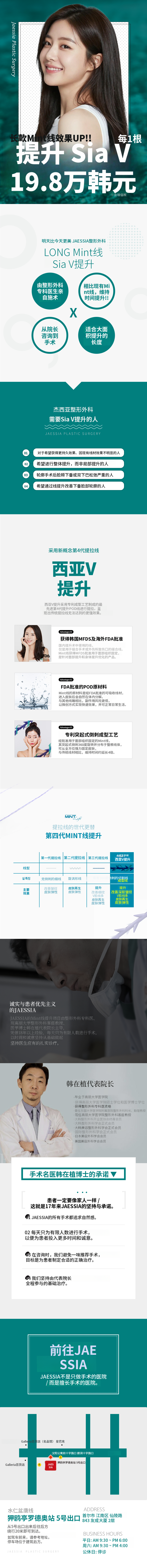 再西亚V薄荷提升