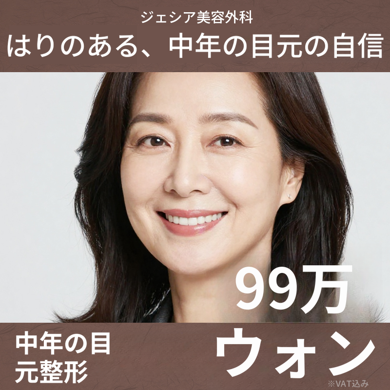 タントンとして中年の目元自信中年の目の整形