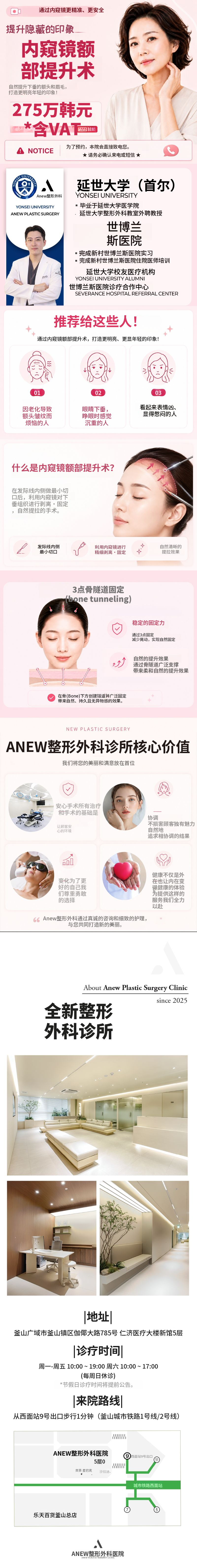 [新] 内窥镜额头提升术