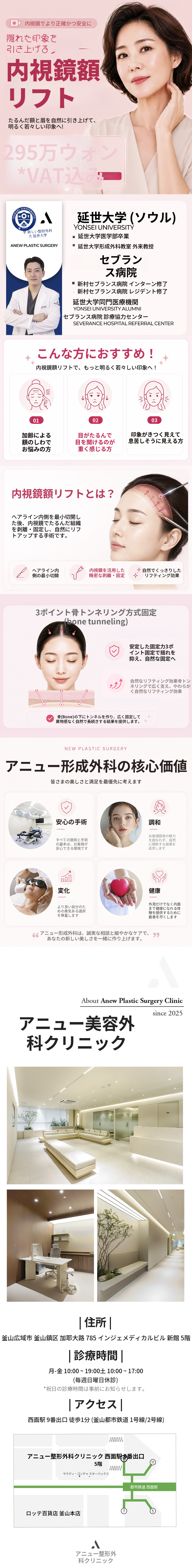 【新着】内視鏡額リフト