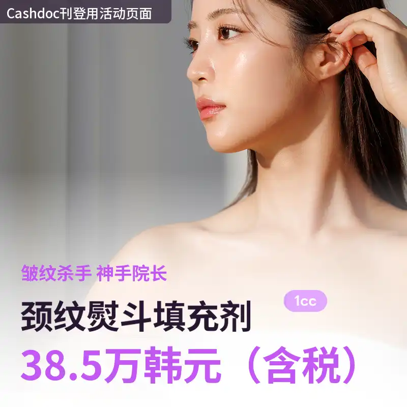 皱纹杀手金手博士的颈部皱纹平滑剂填充剂 1cc
