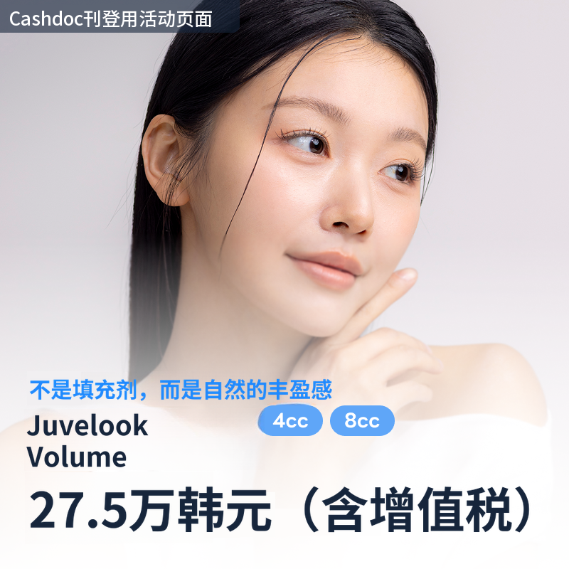 除了填充物,真正自然的我的脸颊丰满 Juvelook 体积