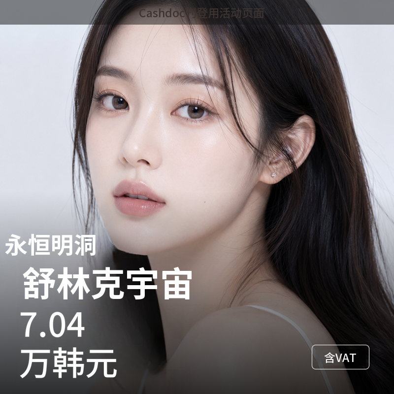 [明洞] 永恒收缩宇宙