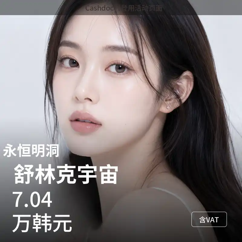 [明洞] 永恒收缩宇宙