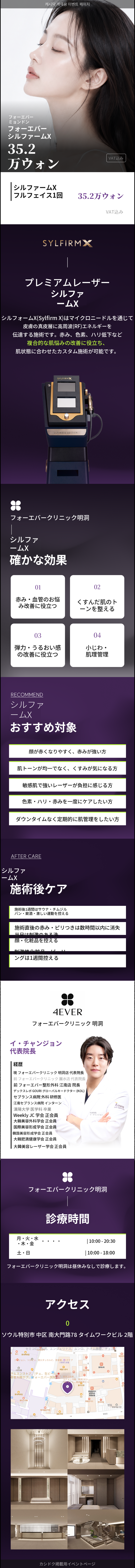 [明洞] フォーエバーシルパムXレーザー