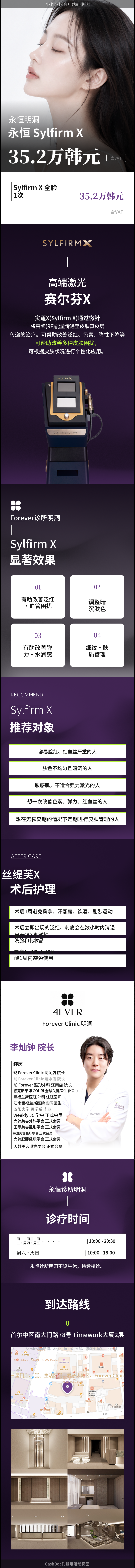 [明洞] 永恒实皮肤X激光