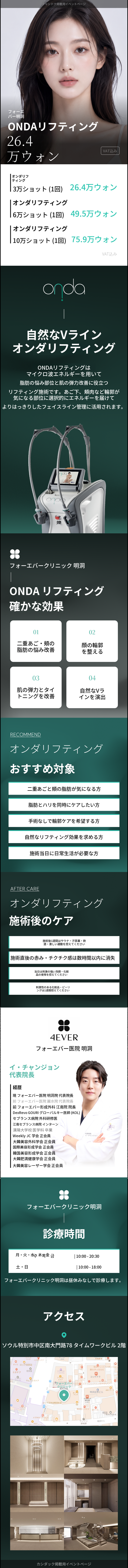 【明洞】フォーエバーオンダリフティング