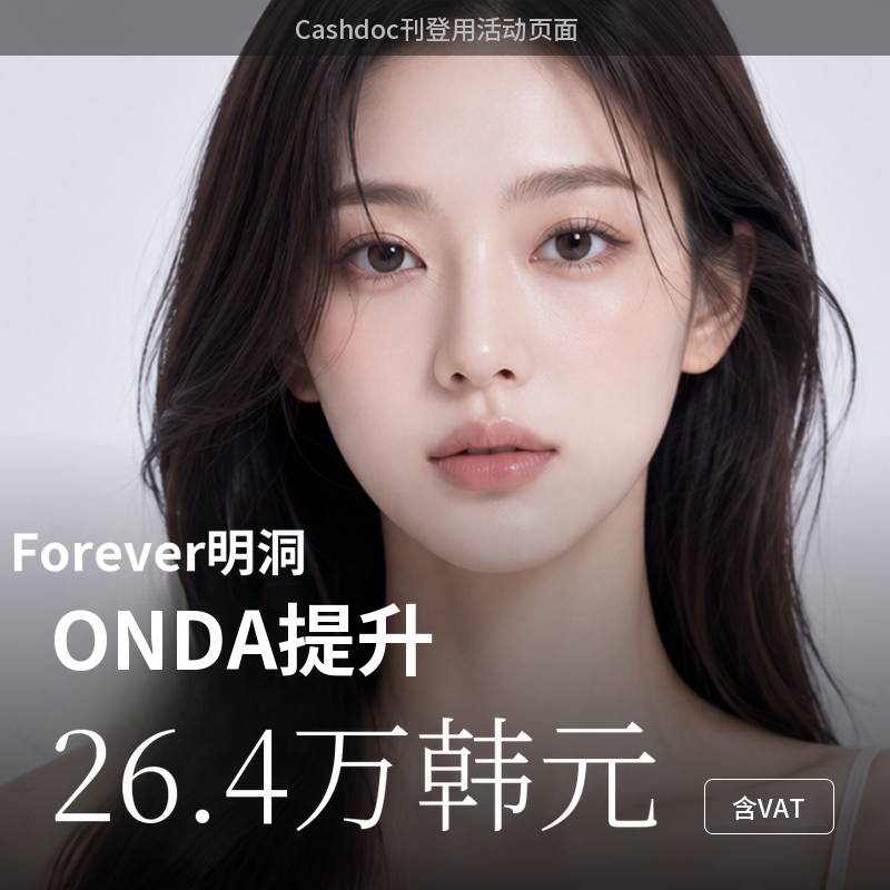 [明洞] 永恒重塑提升