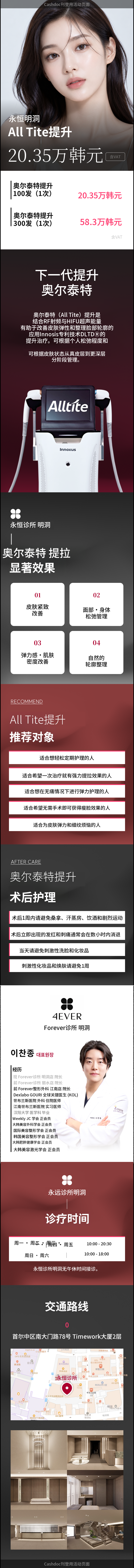 [明洞] 持久全脸提拉