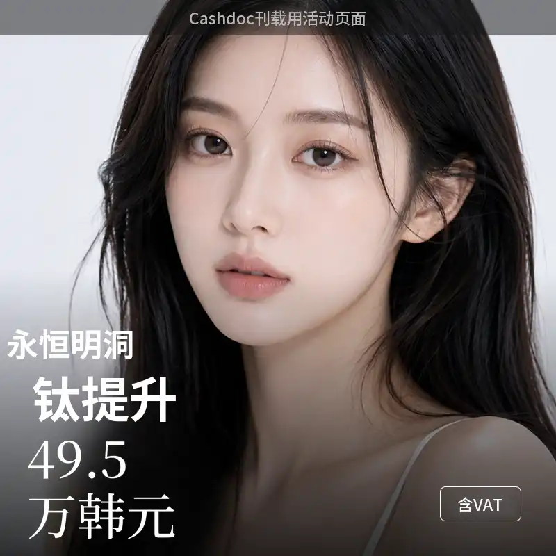 [明洞] 永恒钛提升