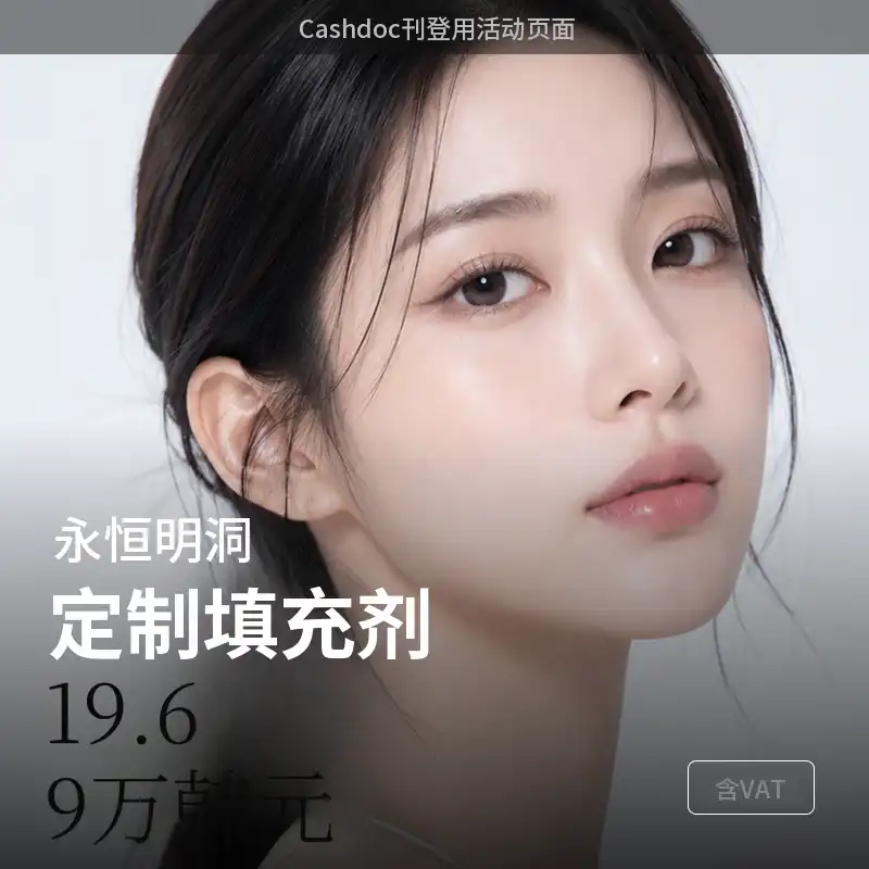 [明洞] 永恒定制填充剂